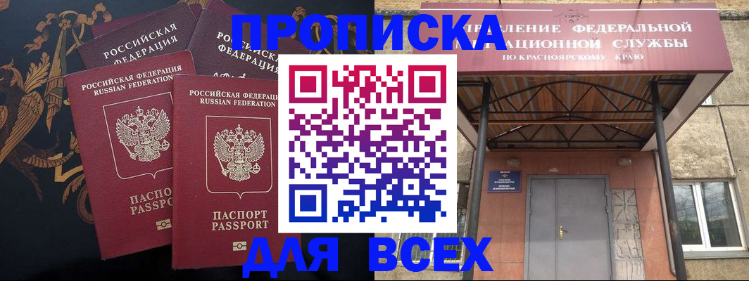 прописка регистрация в Комсомольске-на-Амуре