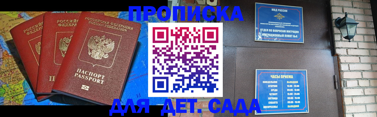 прописка 2025 в Комсомольске-на-Амуре